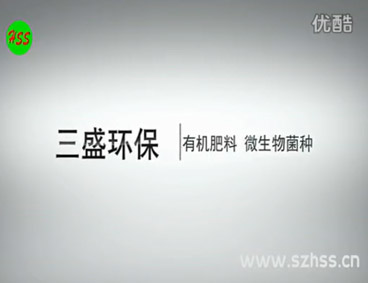 深圳市三盛環(huán)?？萍加邢薰? /></div>
								<h4>有機(jī)肥料 微生物菌種								<font></font>
								</h4>
								<em></em>
							</a>
						</li><li>
							<a href=