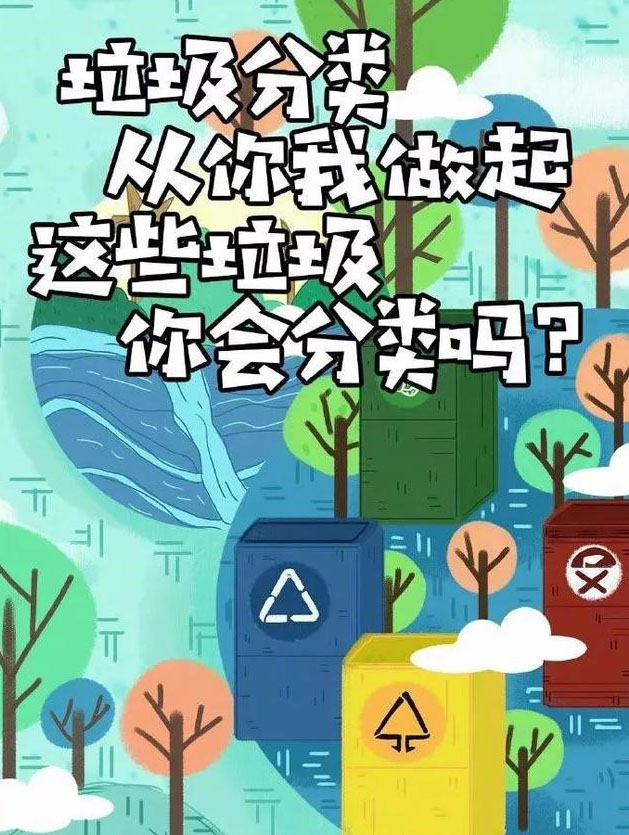 這些垃圾，你會(huì)分類么？