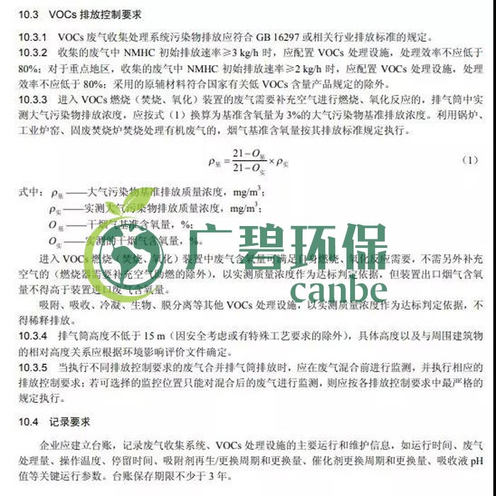 《揮發(fā)性有機(jī)物無(wú)組織排放控制標(biāo)準(zhǔn)》2019年7月1日正式實(shí)施(圖11)