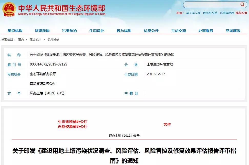 建設用地土壤污染狀況調查、風險評估、風險管控修復效果評估報告評審指南