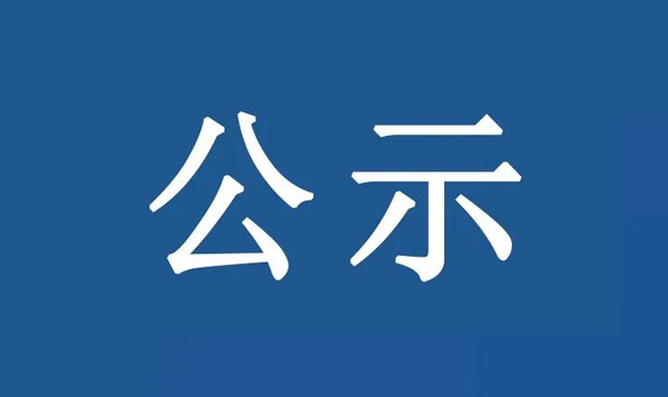 樂從鎮(zhèn)佛山大道以東、橫三路以北儲備地地塊土壤污染狀況初步調查報告?zhèn)浒腹?></div>
            </a></li>
                    <li id=